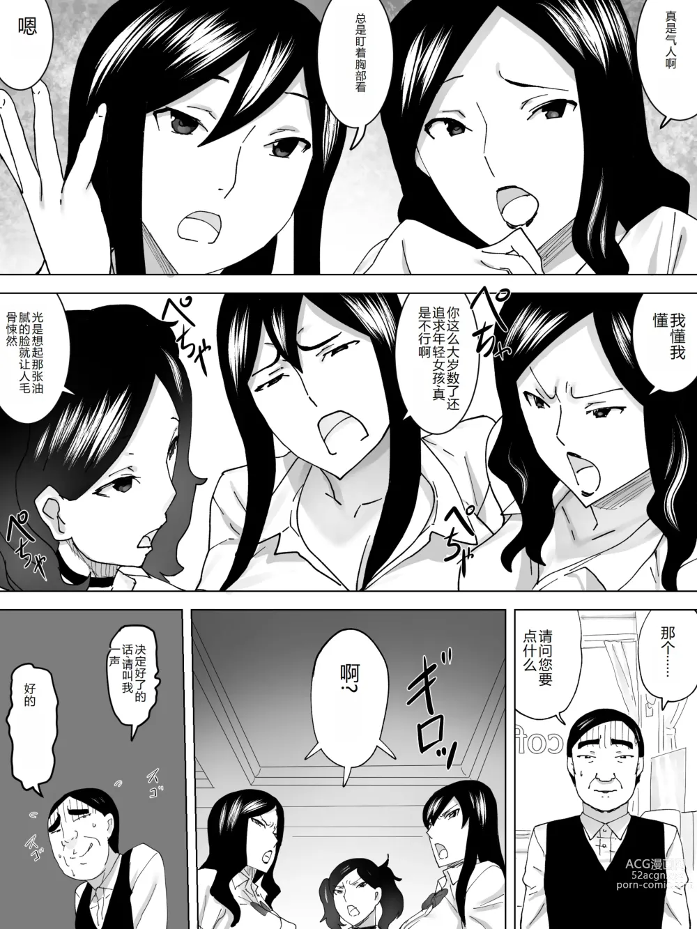 Page 3 of doujinshi Kissaten no Joshi Benjo