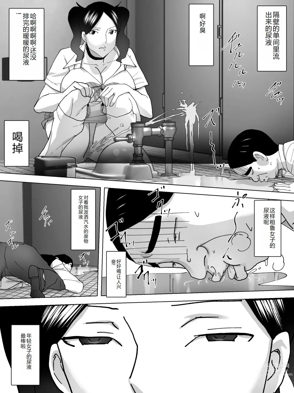 Page 9 of doujinshi Kissaten no Joshi Benjo