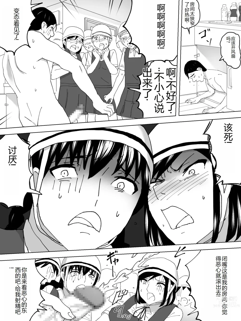 Page 18 of doujinshi Jitensha Tsuugaku no Joshi Benjo