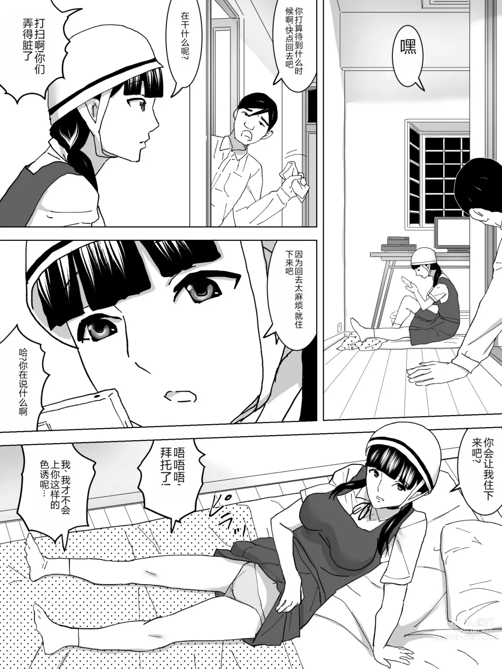 Page 19 of doujinshi Jitensha Tsuugaku no Joshi Benjo