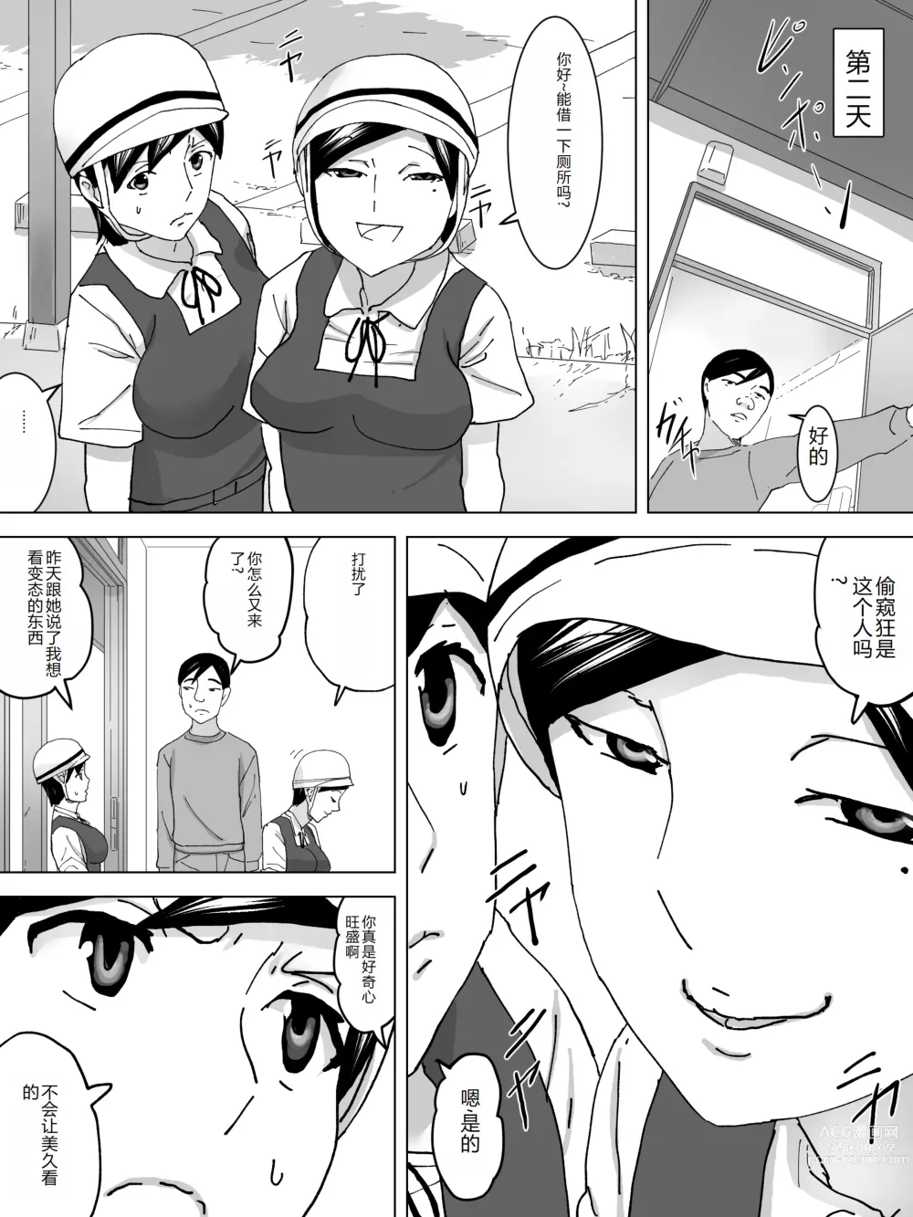 Page 5 of doujinshi Jitensha Tsuugaku no Joshi Benjo