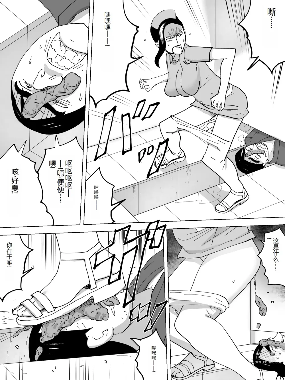 Page 13 of doujinshi Joshi Benjo no Nurse