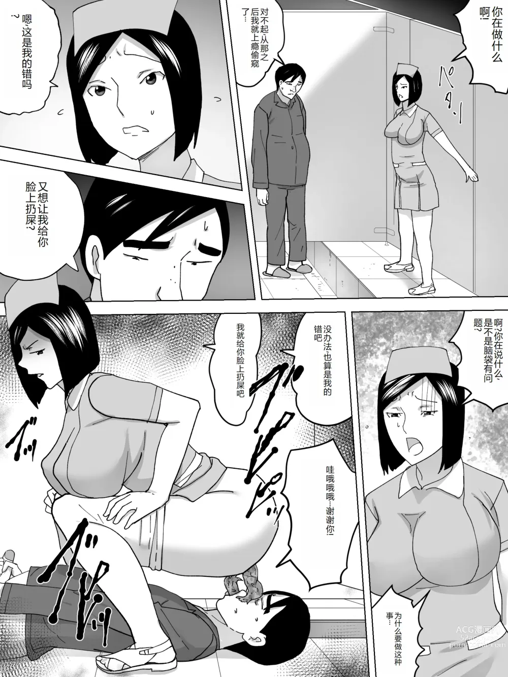 Page 19 of doujinshi Joshi Benjo no Nurse