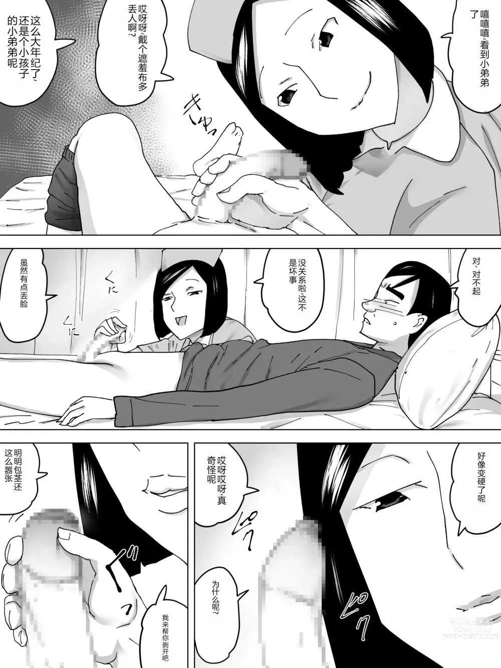 Page 3 of doujinshi Joshi Benjo no Nurse