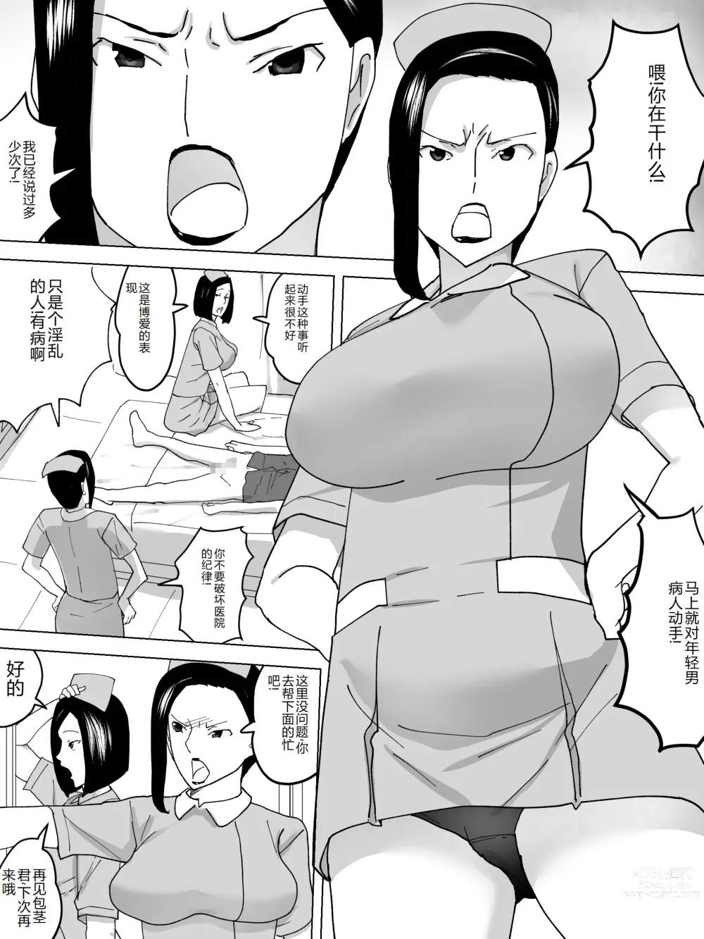 Page 6 of doujinshi Joshi Benjo no Nurse