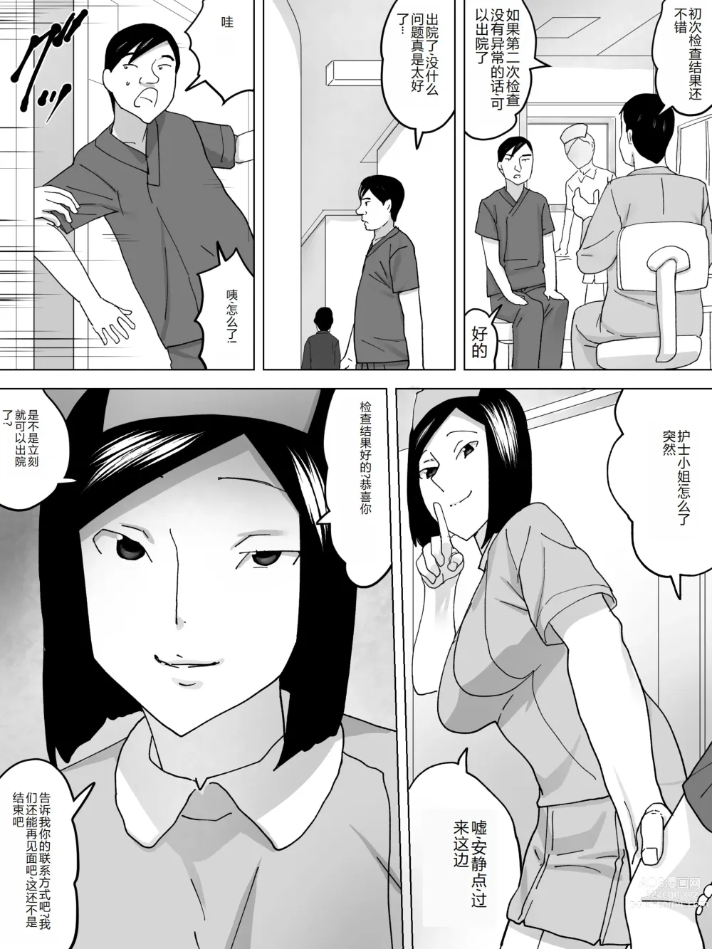 Page 7 of doujinshi Joshi Benjo no Nurse