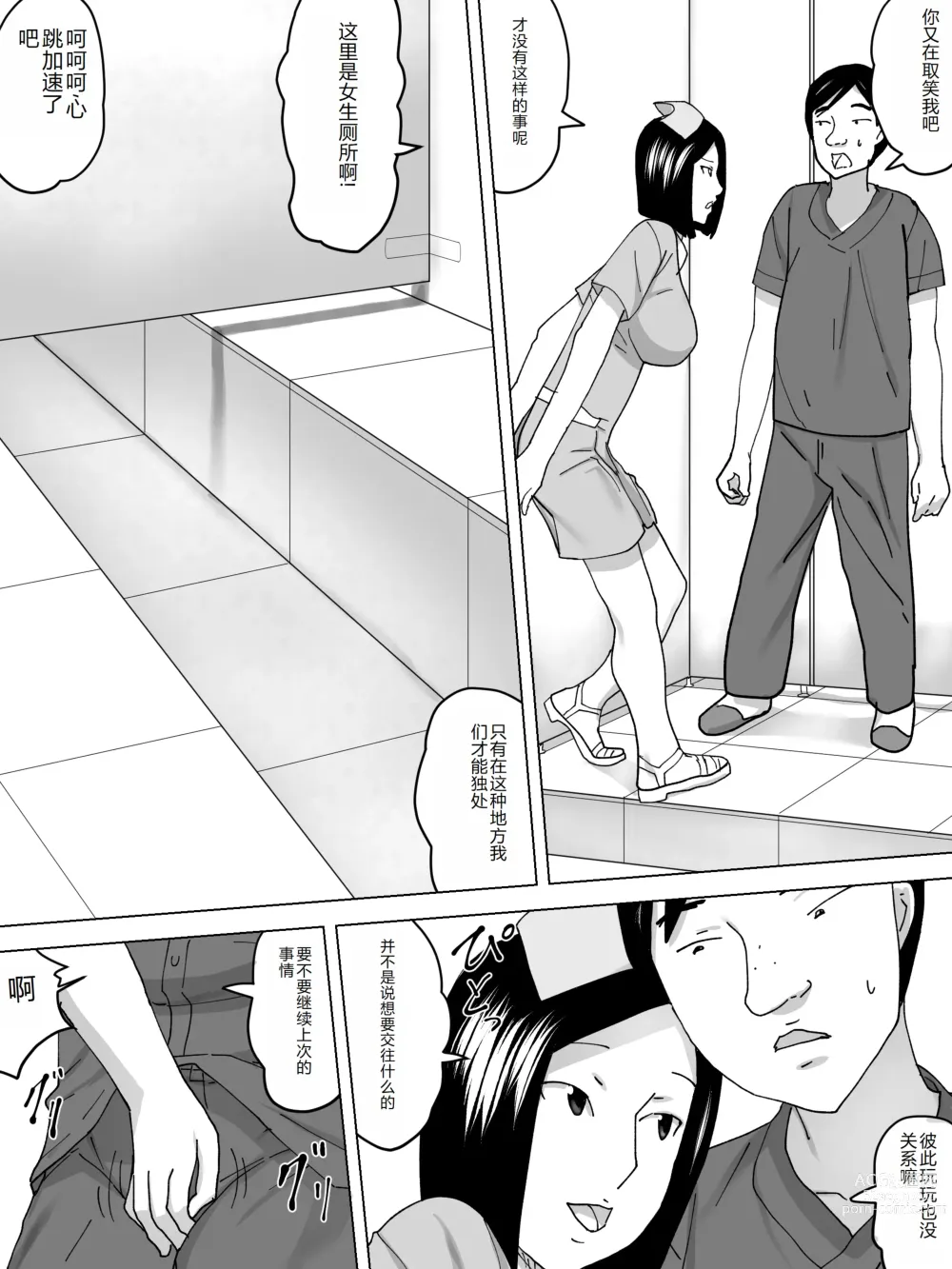 Page 8 of doujinshi Joshi Benjo no Nurse