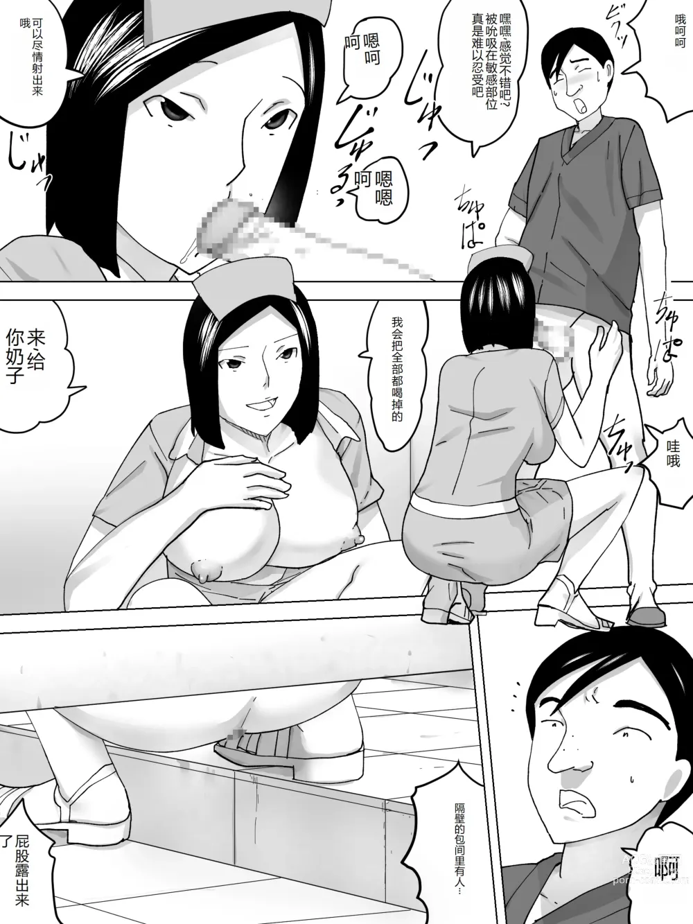 Page 9 of doujinshi Joshi Benjo no Nurse