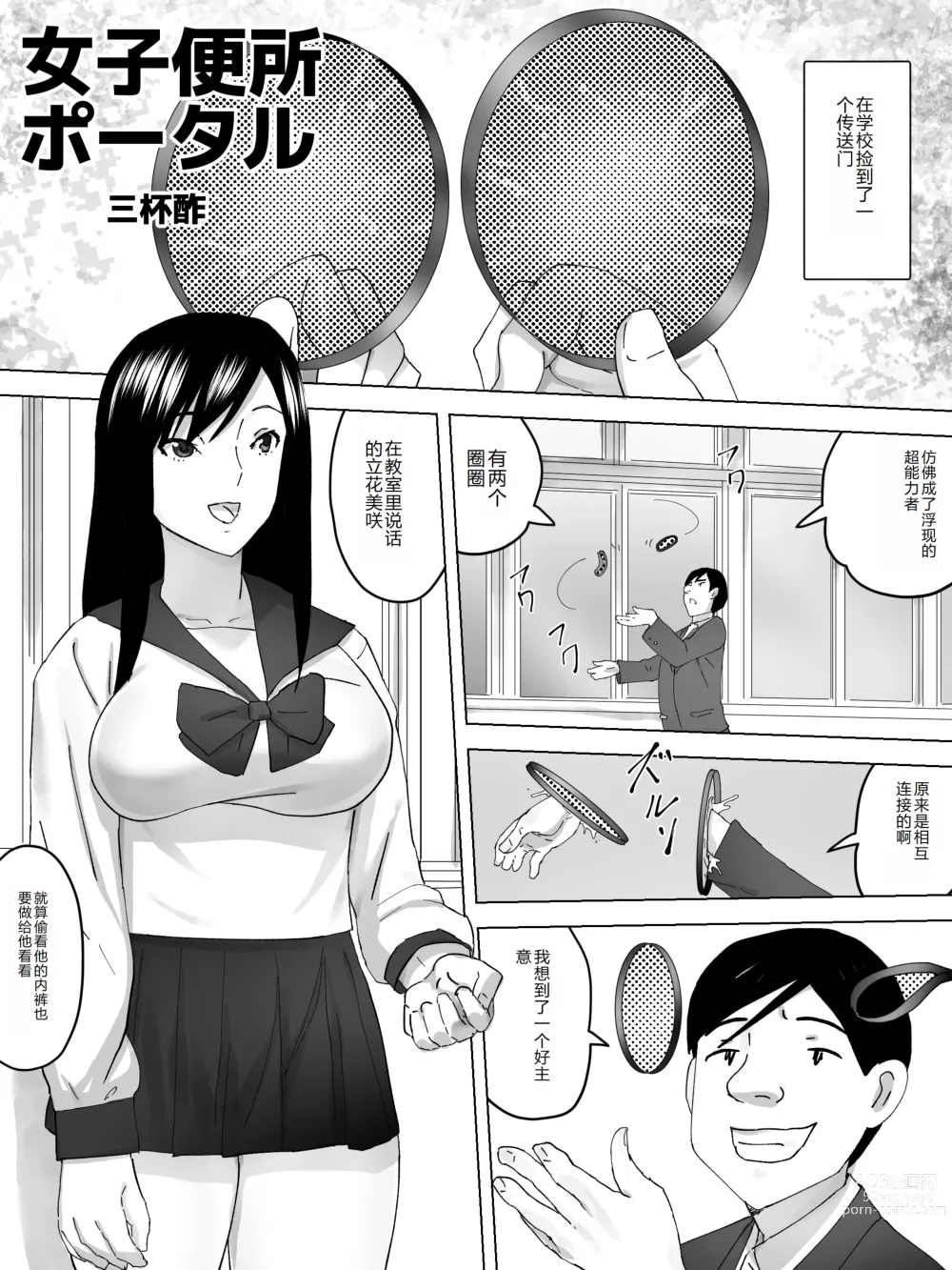 Page 2 of doujinshi Joshi Benjo Portal