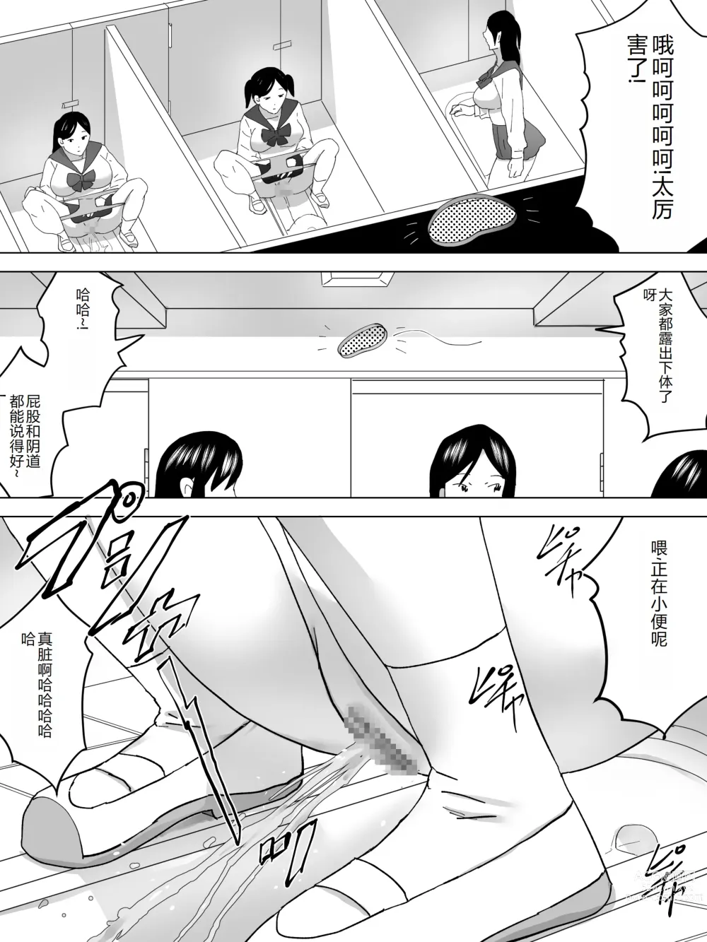 Page 11 of doujinshi Joshi Benjo Portal