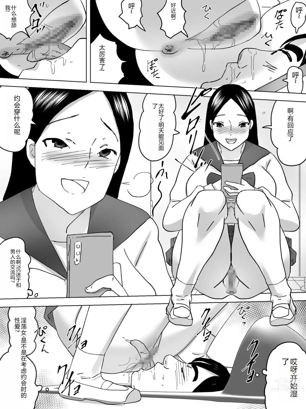 Page 13 of doujinshi Joshi Benjo Portal