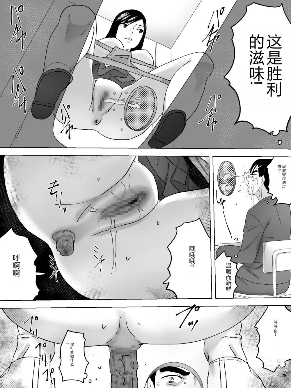 Page 17 of doujinshi Joshi Benjo Portal