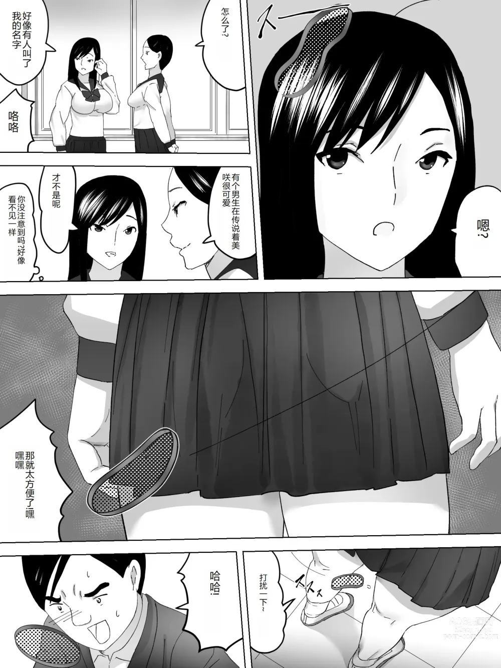 Page 3 of doujinshi Joshi Benjo Portal