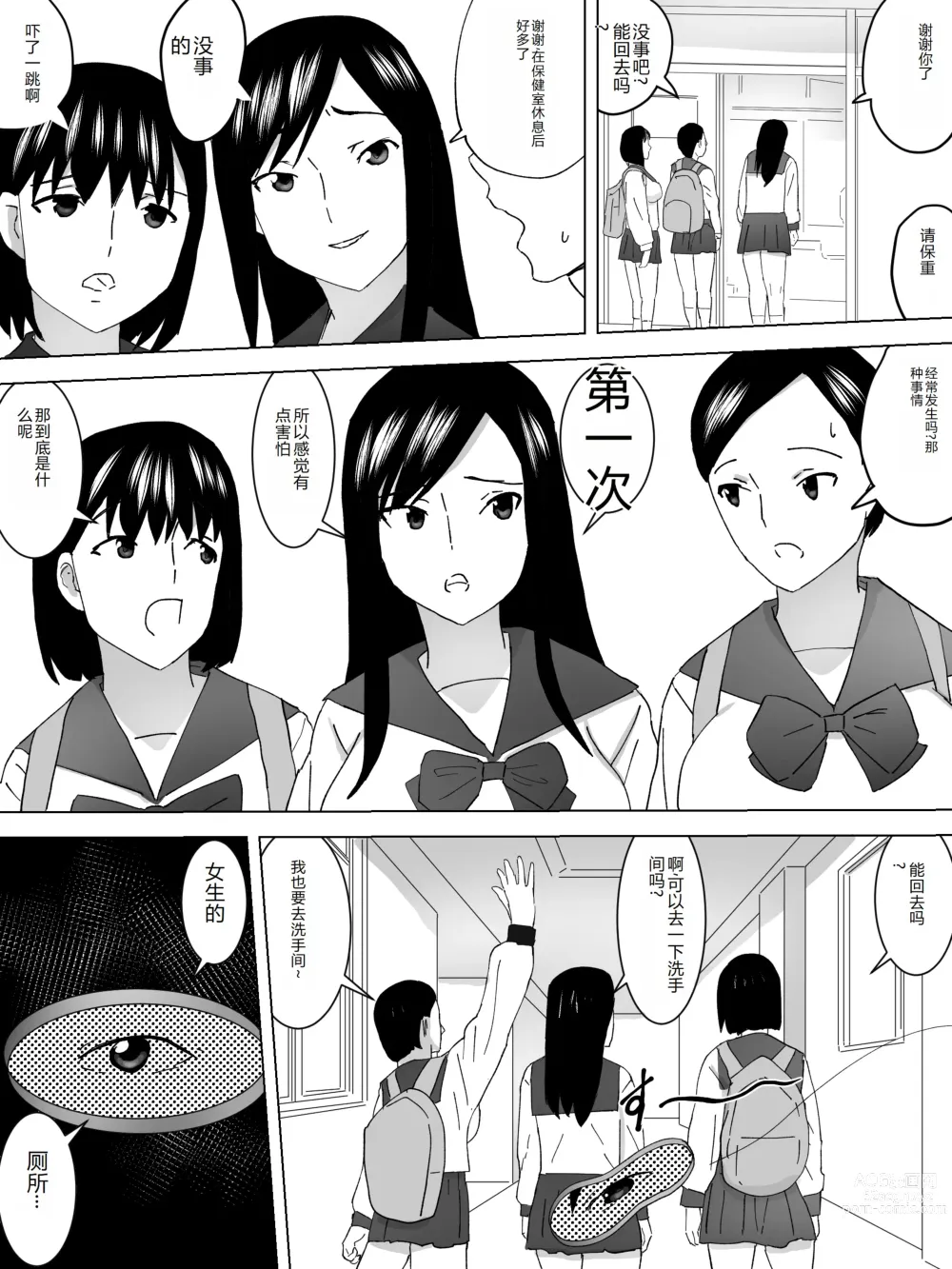 Page 10 of doujinshi Joshi Benjo Portal