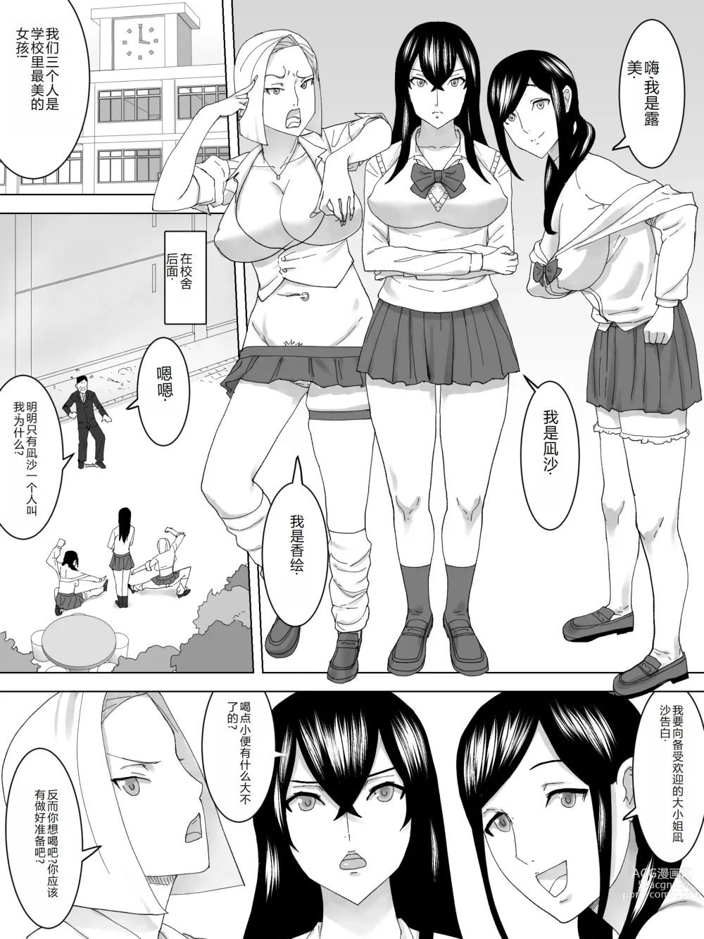 Page 3 of doujinshi Benki no kokuhaku