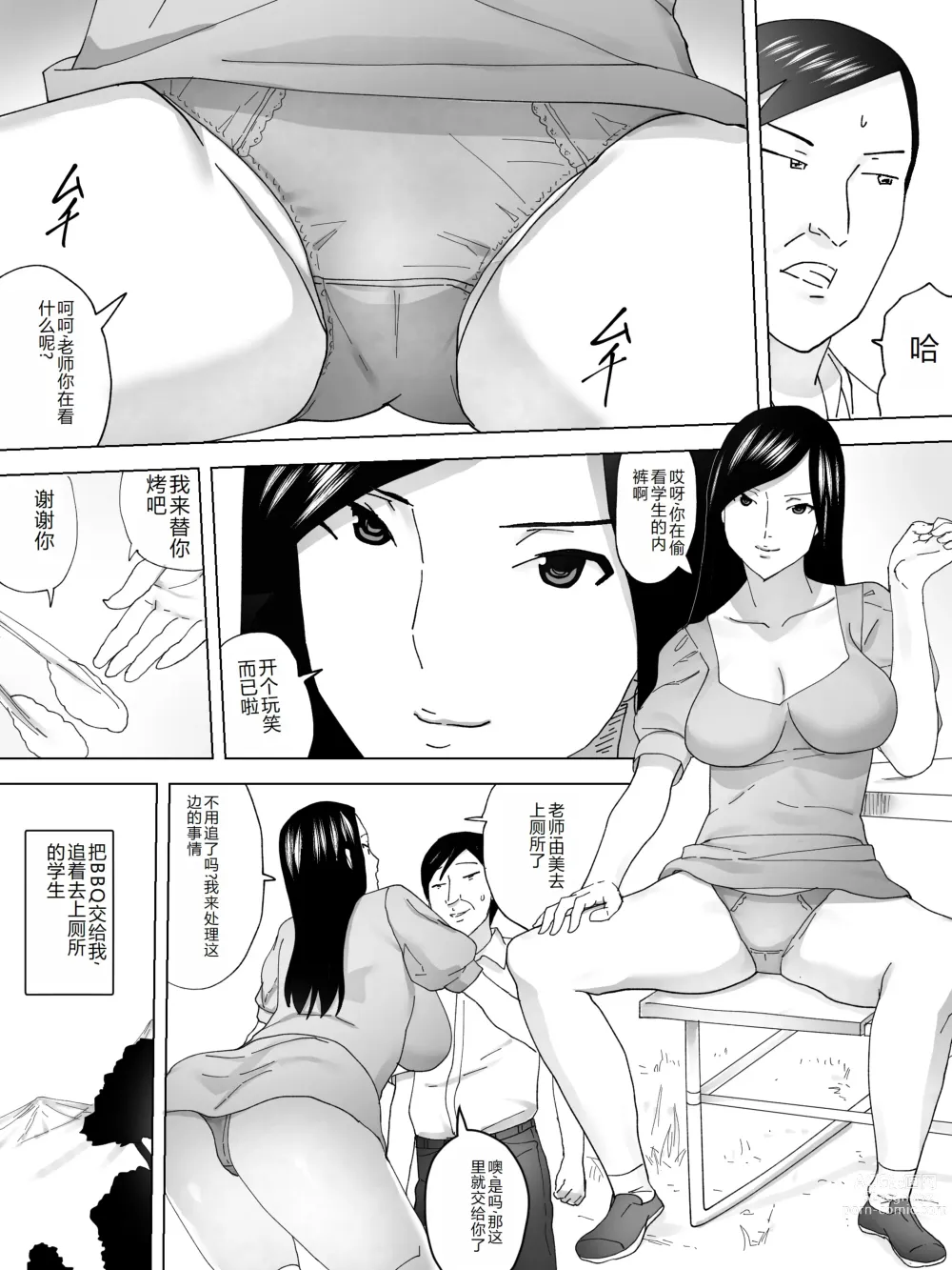 Page 3 of doujinshi Camp Benjo