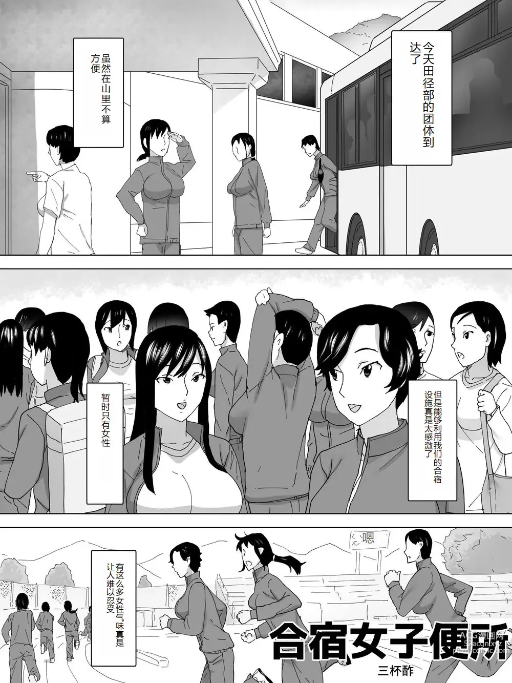 Page 2 of doujinshi Gasshuku Joshi Benjo