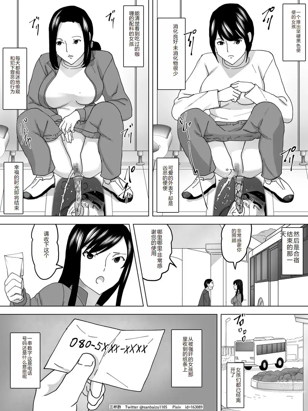 Page 21 of doujinshi Gasshuku Joshi Benjo