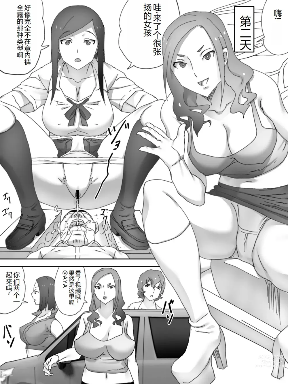 Page 12 of doujinshi Zuidou Haisetsu