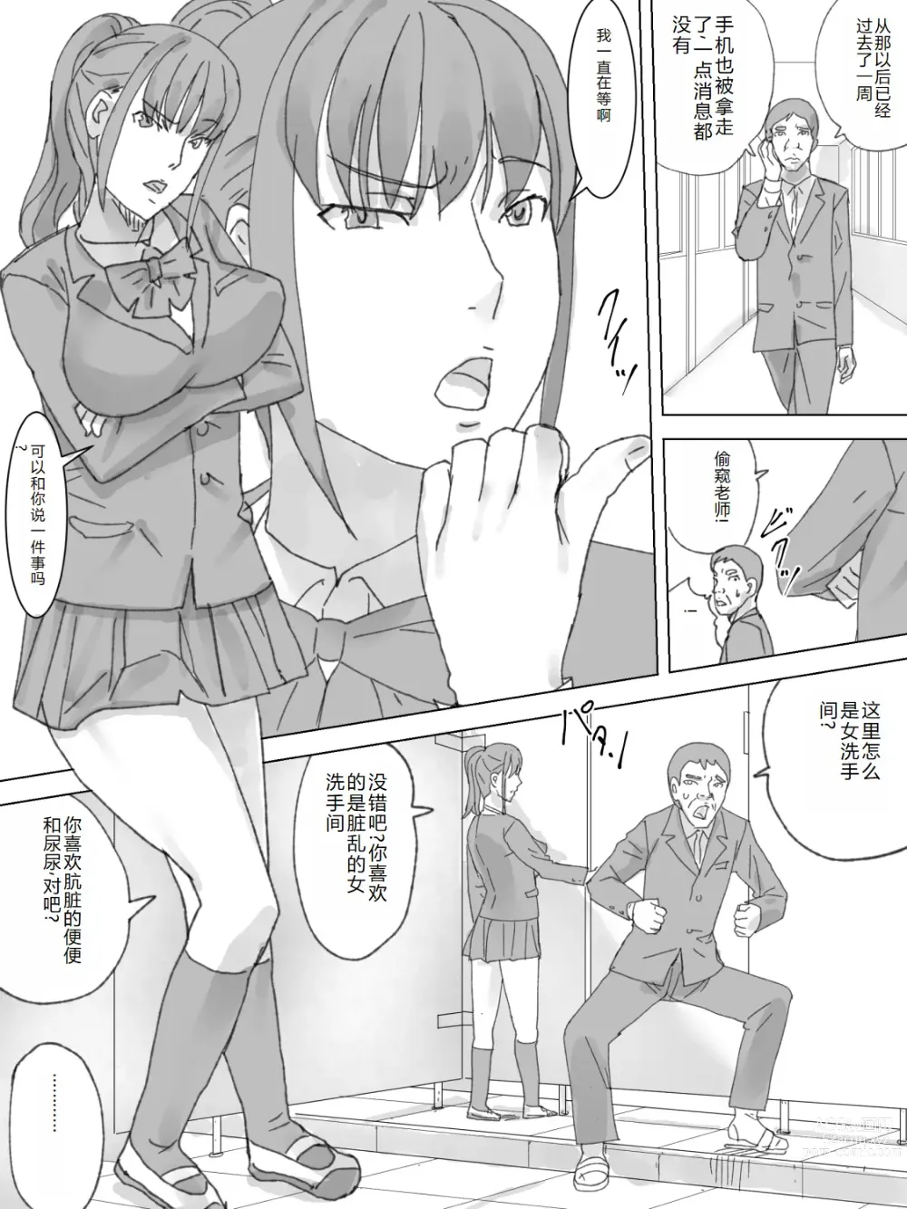 Page 11 of doujinshi Mizo Toile Tousatsu Shitetara Bareta