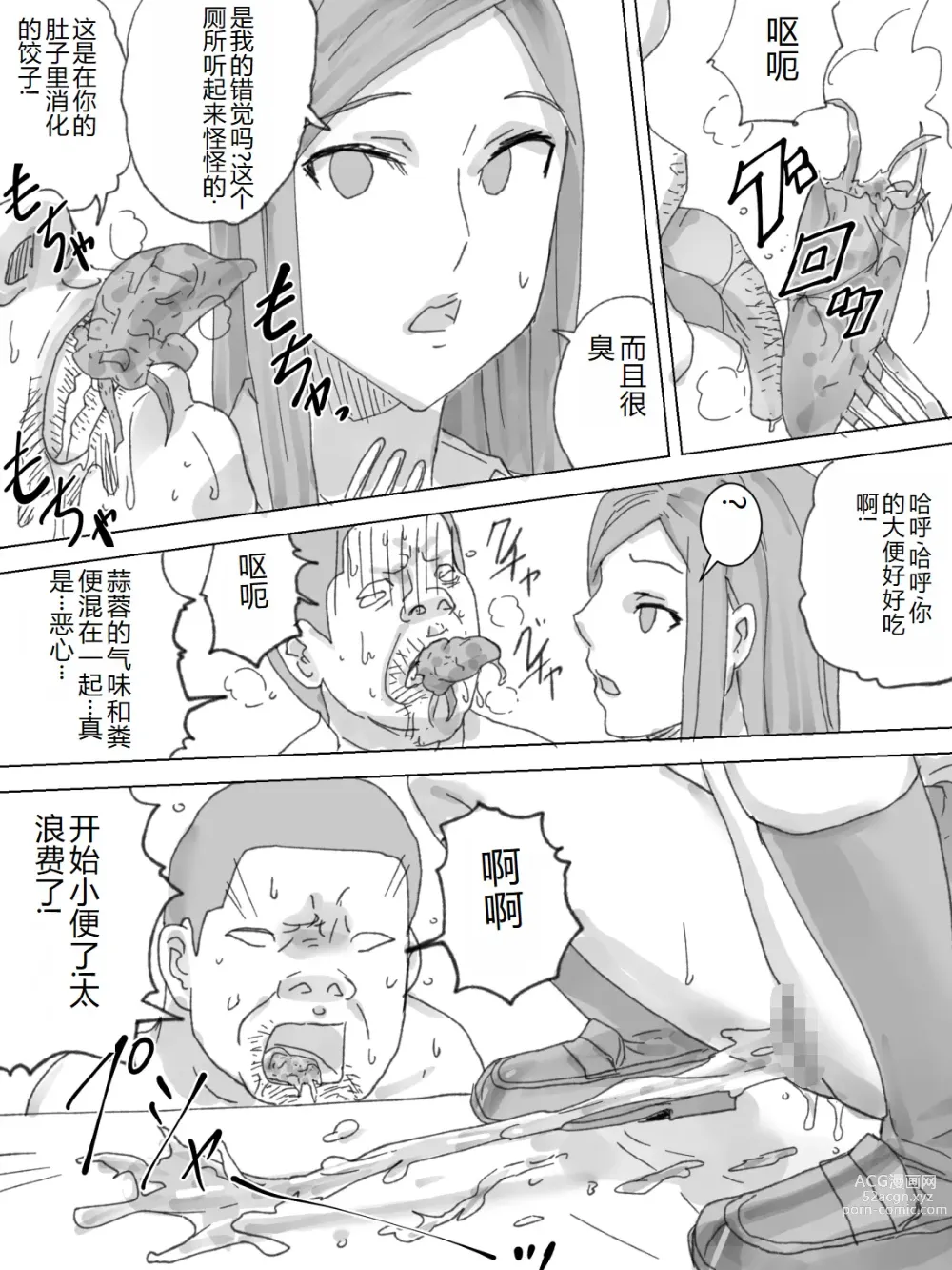 Page 10 of doujinshi Obutsu Restaurant