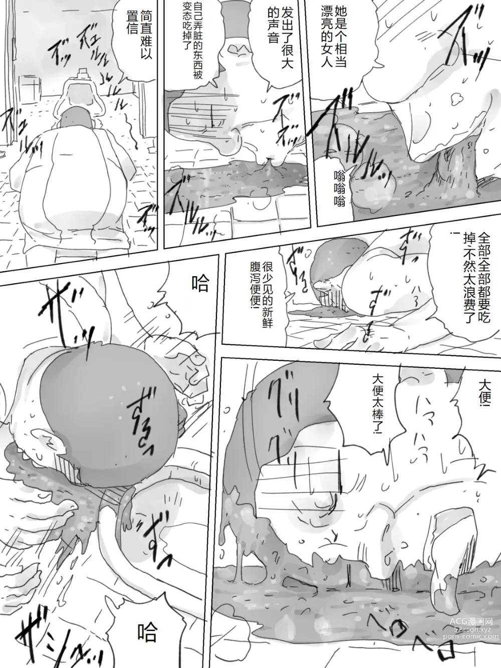 Page 10 of doujinshi Shuukatsu Haisetsu