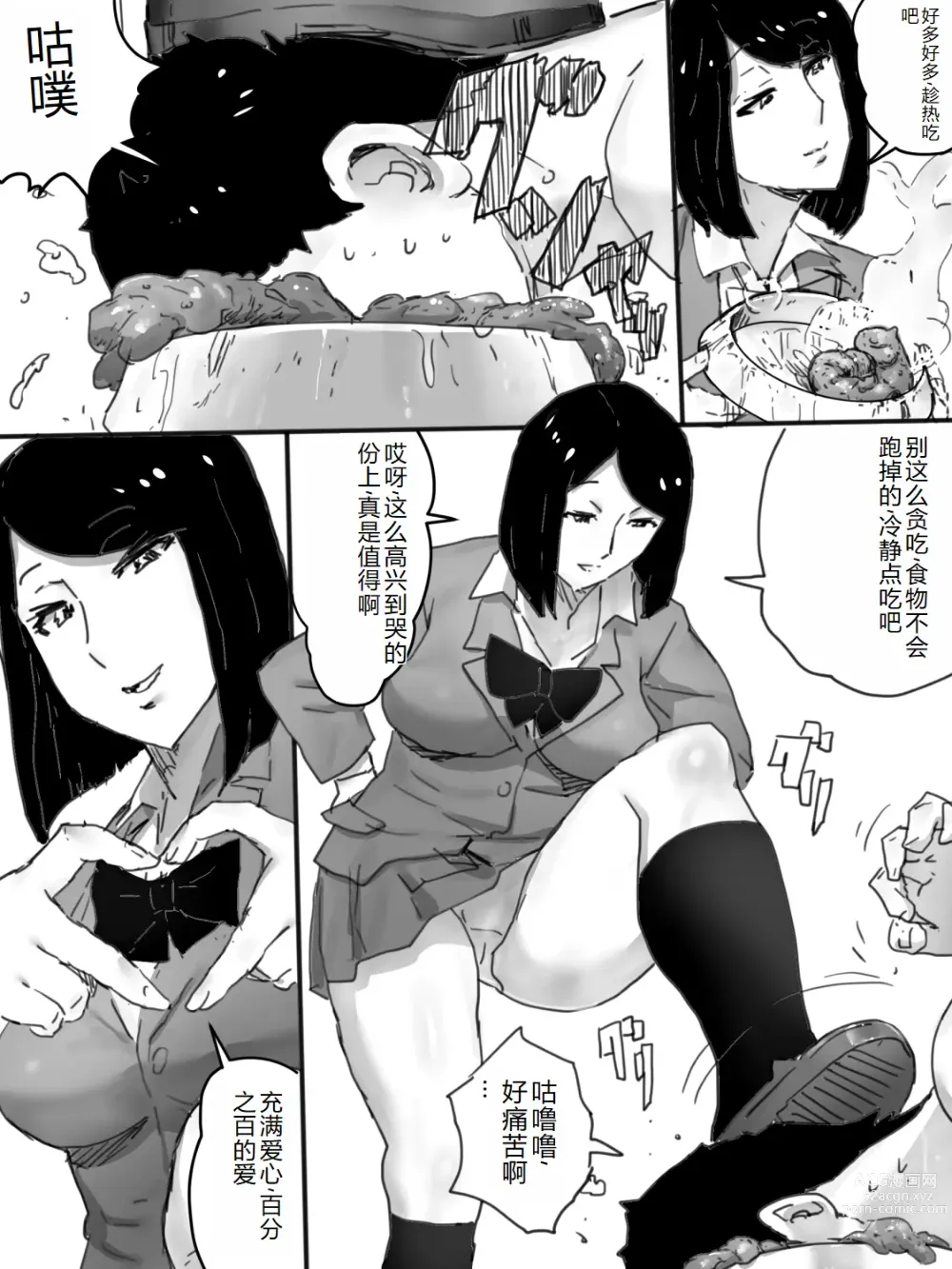 Page 4 of doujinshi Kousha no Kaiinu