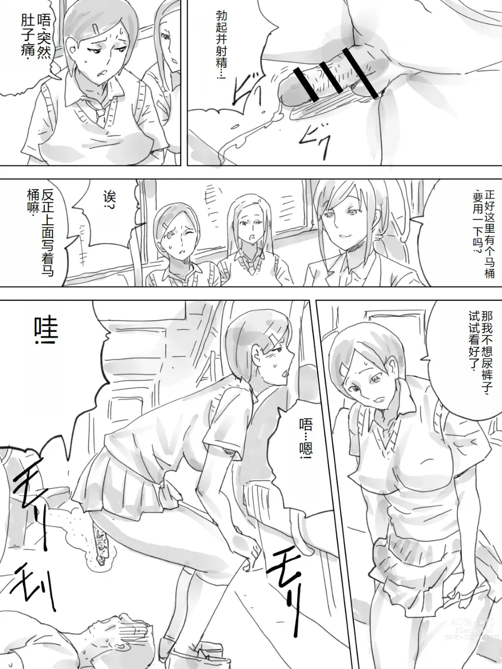 Page 14 of doujinshi Haisetsu Ressha