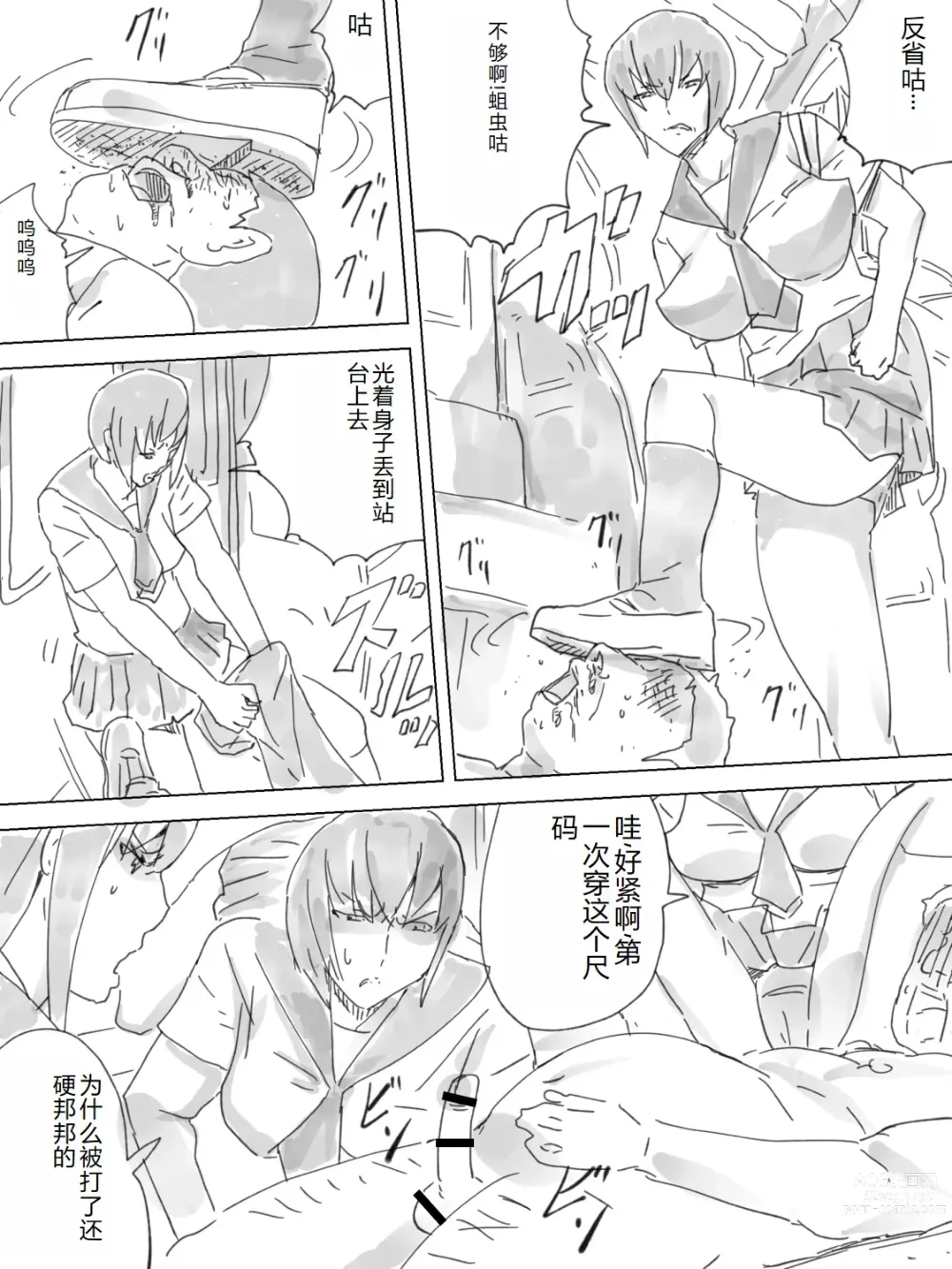 Page 4 of doujinshi Haisetsu Ressha