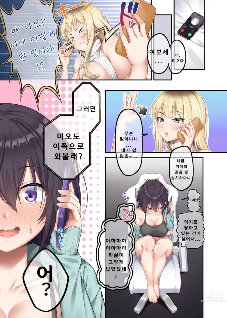 Page 18 of doujinshi 가정교사로써 더부살이할랬더니, 음란한 갸루들과 섹스만 계속 하고 있습니다 2