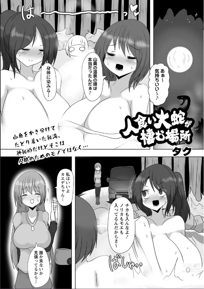 Page 1 of manga Hitogui Daija ga Sumu Tokoro