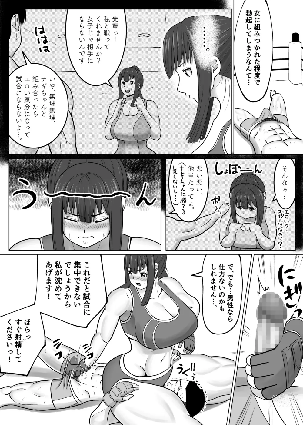 Page 14 of doujinshi MIX FIGHT  Chika Kakutou ~Asakura Nagi Hen~