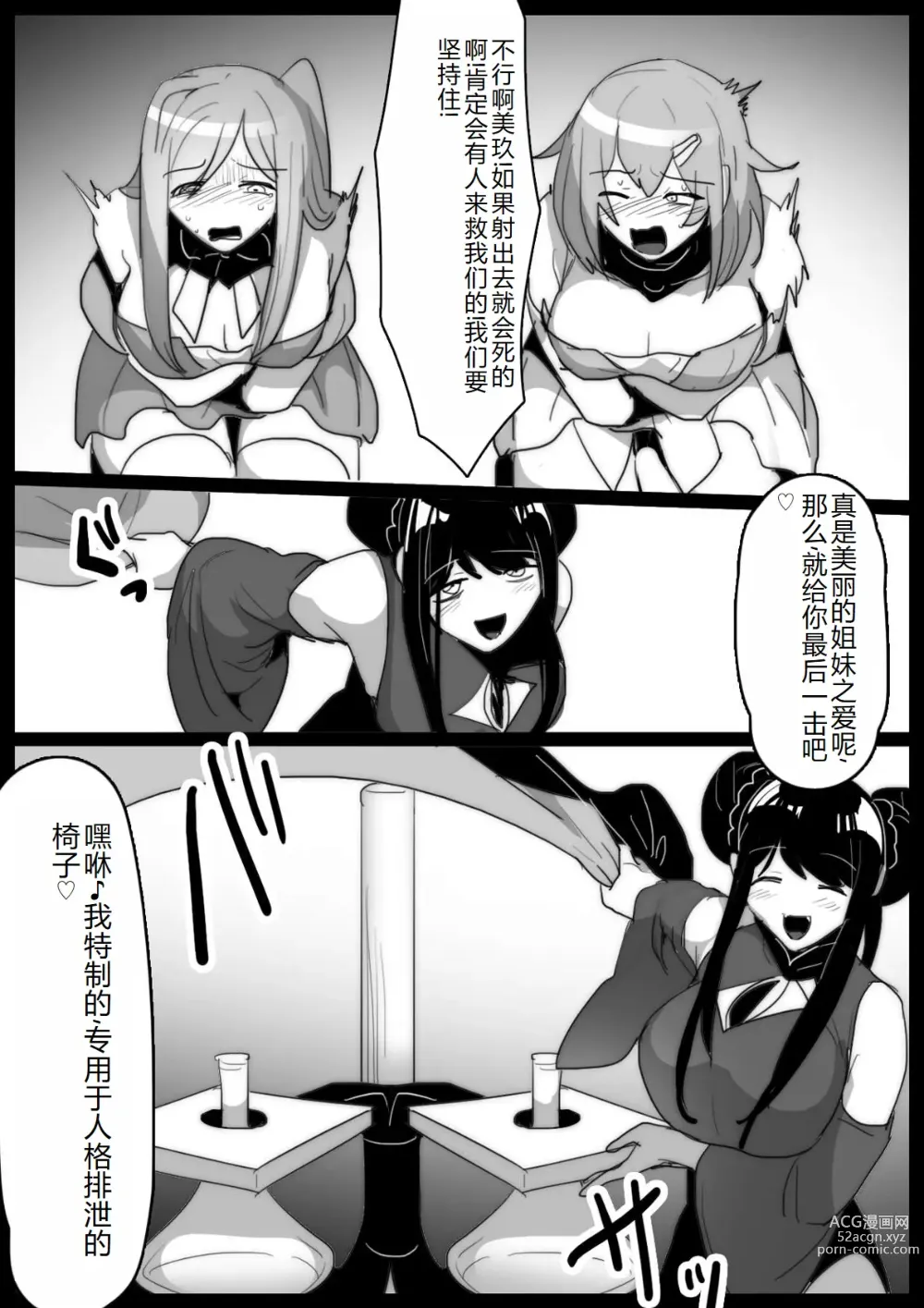 Page 13 of doujinshi Mahou Shoujo ga Jinkaku Haisetsu Senyou Isu ni Suwarasareru Ohanashi