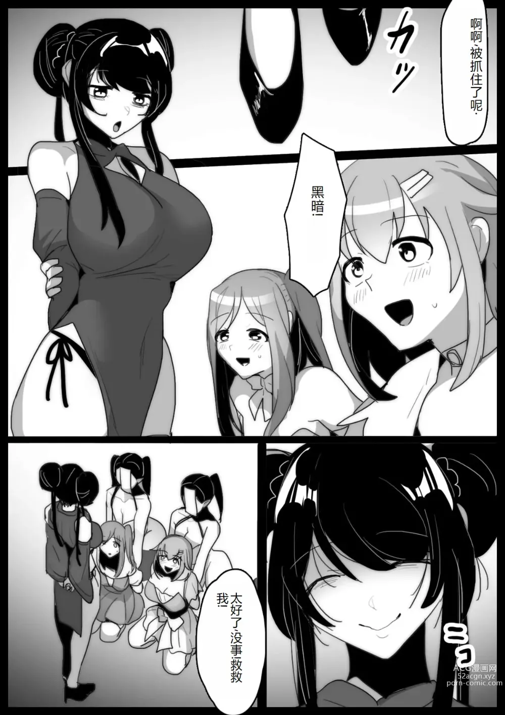 Page 3 of doujinshi Mahou Shoujo ga Jinkaku Haisetsu Senyou Isu ni Suwarasareru Ohanashi