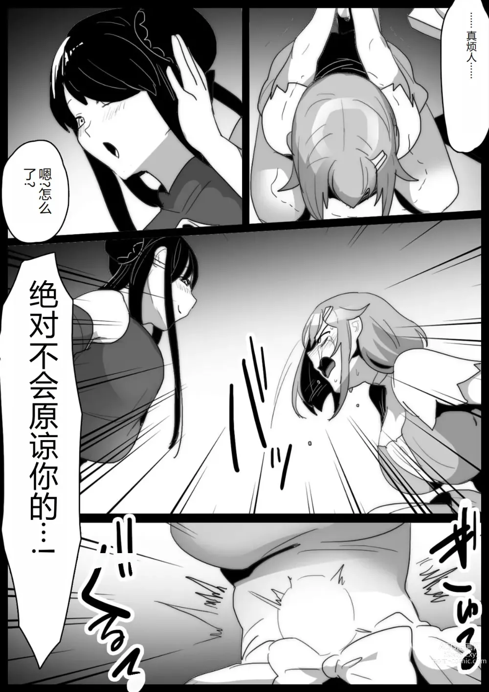 Page 25 of doujinshi Mahou Shoujo ga Jinkaku Haisetsu Senyou Isu ni Suwarasareru Ohanashi