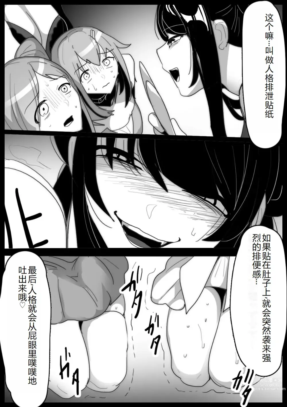 Page 7 of doujinshi Mahou Shoujo ga Jinkaku Haisetsu Senyou Isu ni Suwarasareru Ohanashi