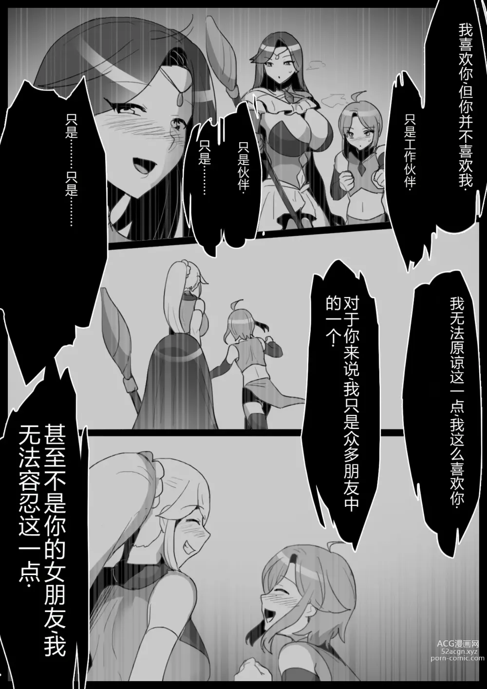 Page 5 of doujinshi Mahou Senshi, Shinjiteita Nakama ni Uragirare, Kyuushuu Sareru Hanashi