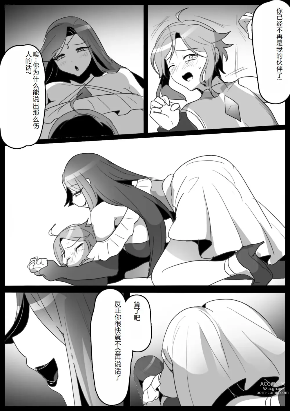 Page 8 of doujinshi Mahou Senshi, Shinjiteita Nakama ni Uragirare, Kyuushuu Sareru Hanashi