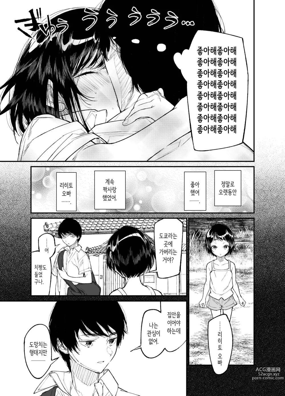 Page 11 of doujinshi 여름, 소녀는 불길 속에 뛰어든다.