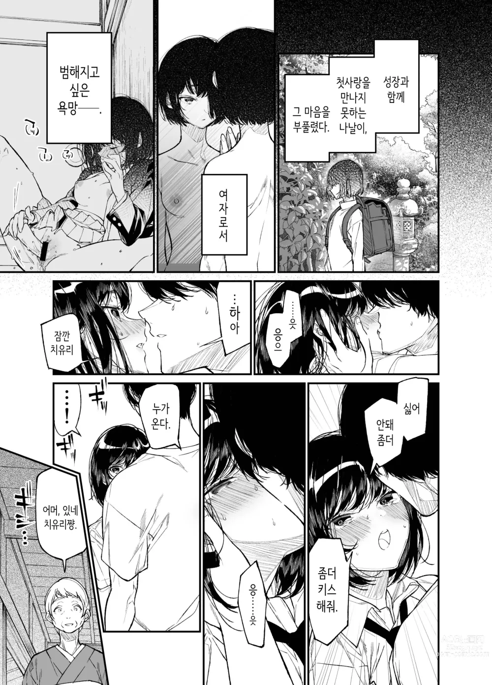 Page 15 of doujinshi 여름, 소녀는 불길 속에 뛰어든다.