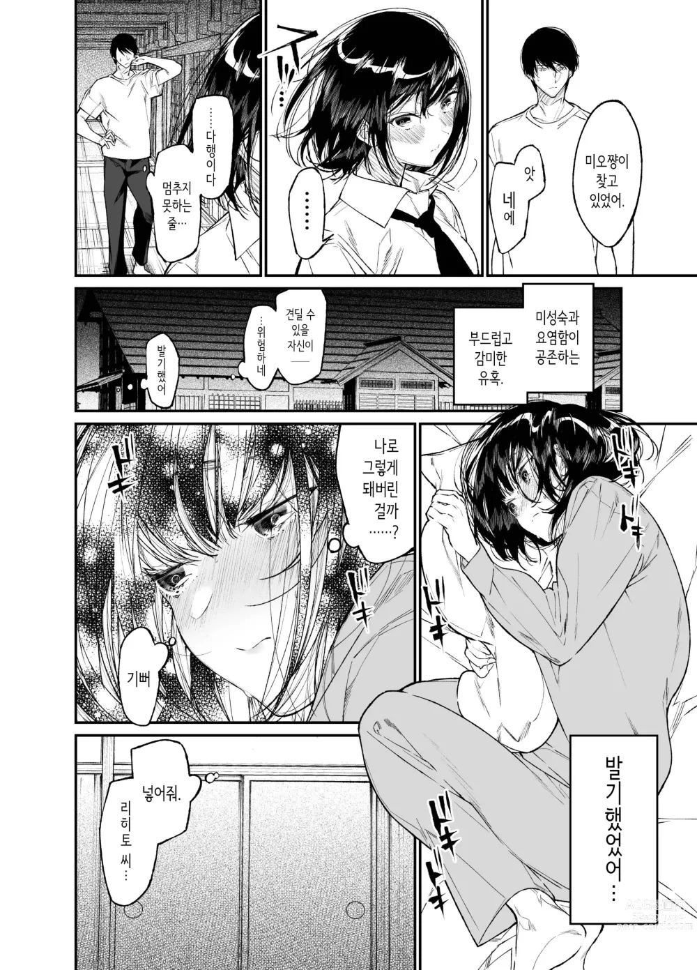 Page 16 of doujinshi 여름, 소녀는 불길 속에 뛰어든다.