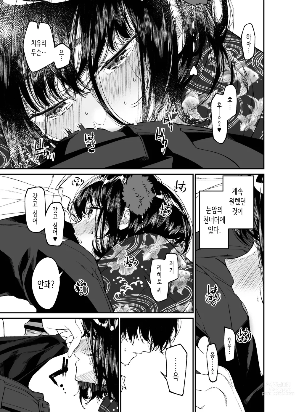 Page 21 of doujinshi 여름, 소녀는 불길 속에 뛰어든다.