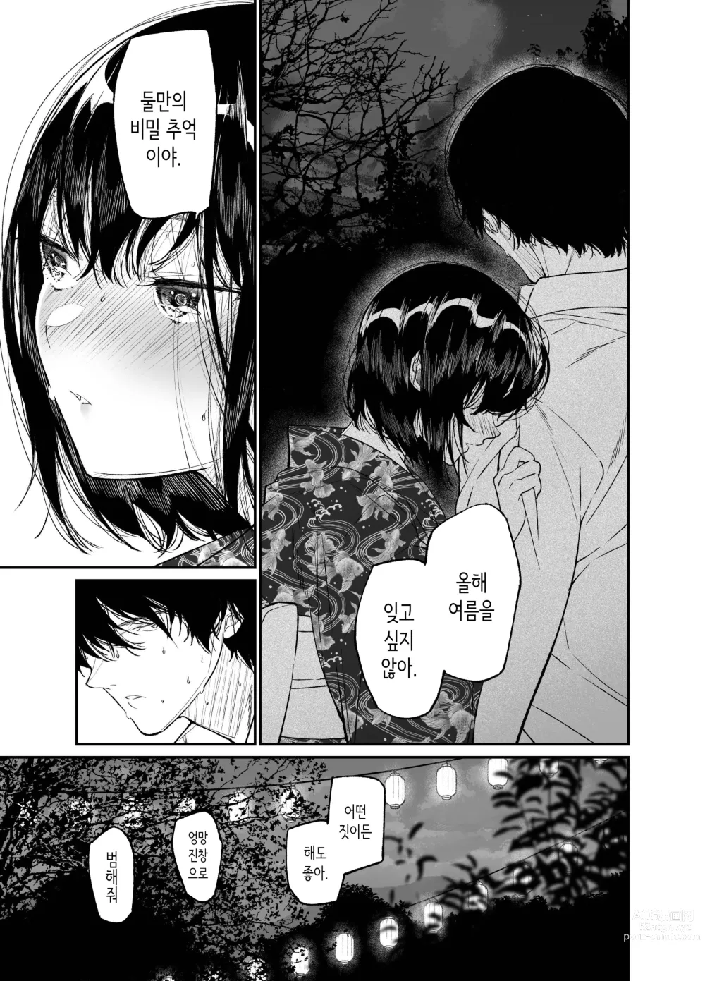 Page 33 of doujinshi 여름, 소녀는 불길 속에 뛰어든다.