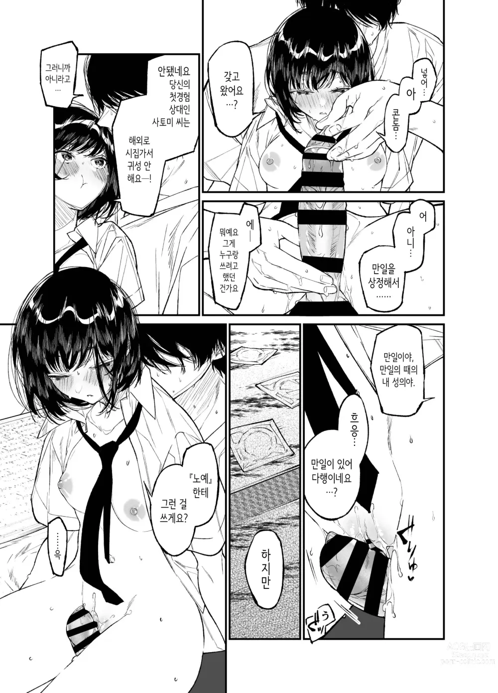 Page 35 of doujinshi 여름, 소녀는 불길 속에 뛰어든다.