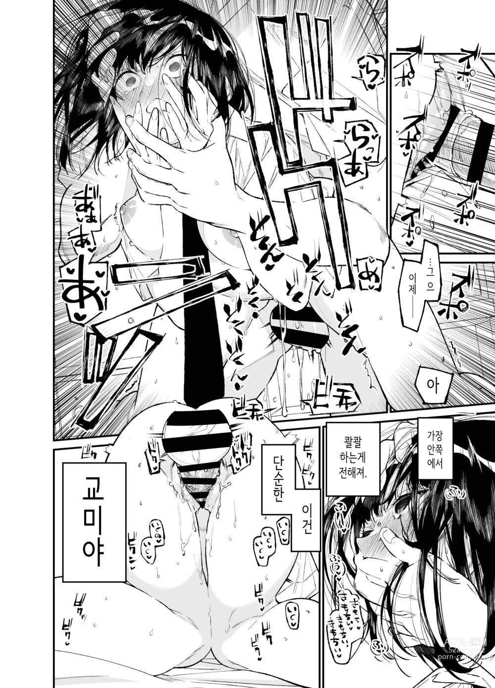 Page 38 of doujinshi 여름, 소녀는 불길 속에 뛰어든다.