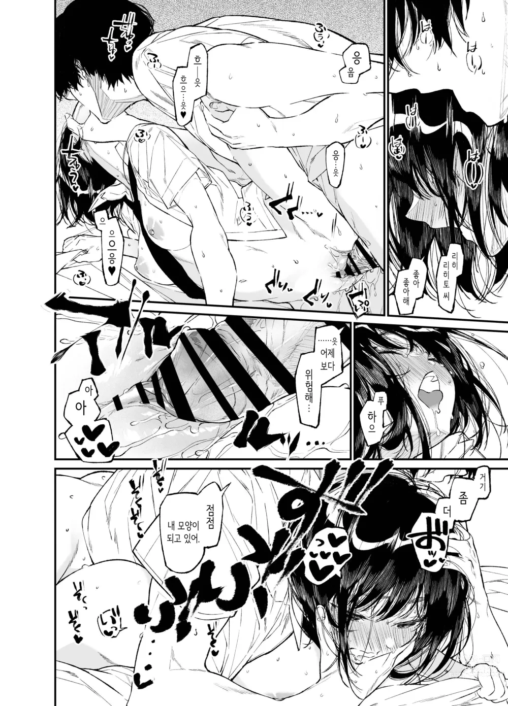 Page 40 of doujinshi 여름, 소녀는 불길 속에 뛰어든다.