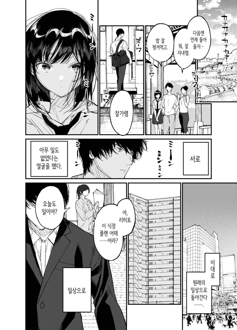 Page 58 of doujinshi 여름, 소녀는 불길 속에 뛰어든다.