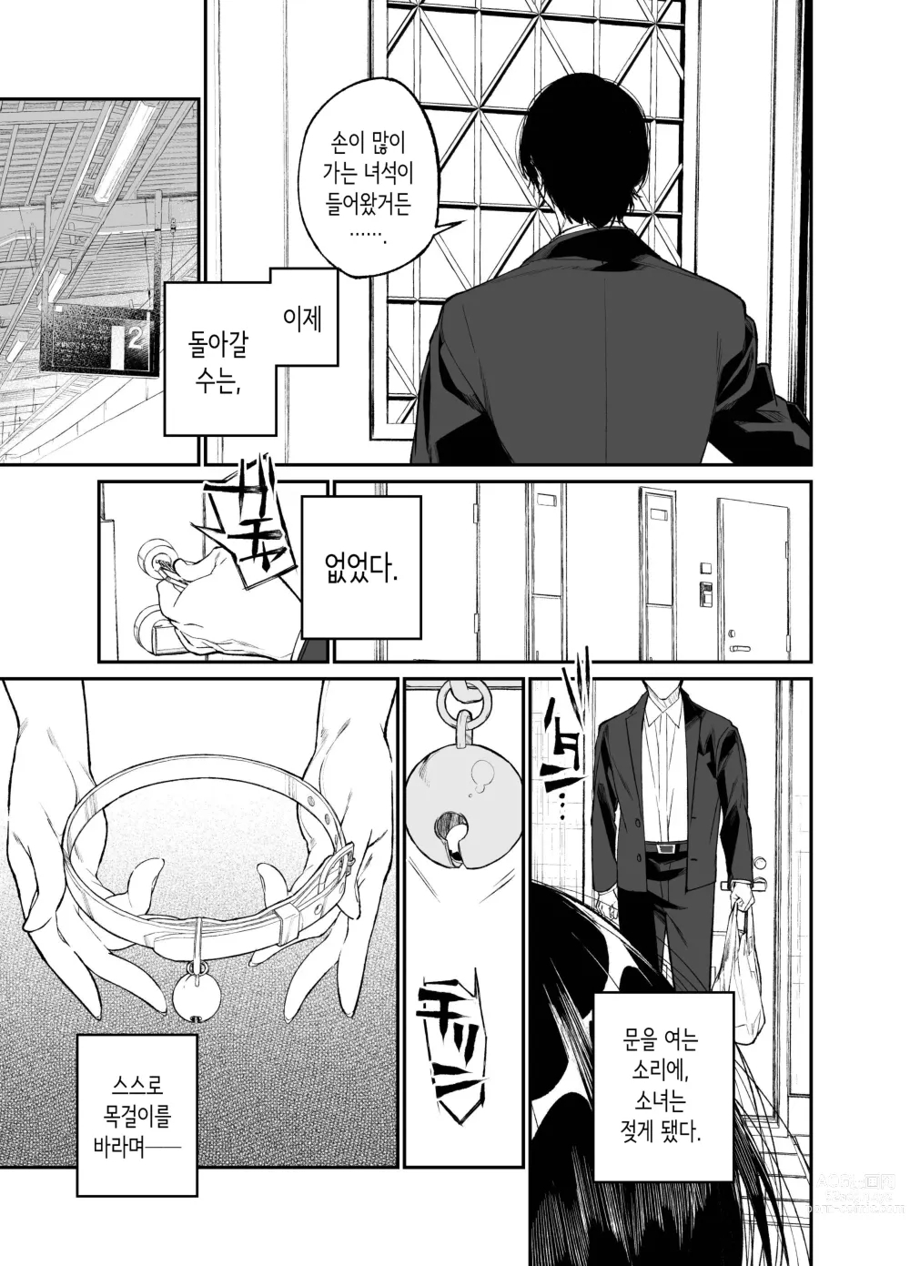 Page 59 of doujinshi 여름, 소녀는 불길 속에 뛰어든다.