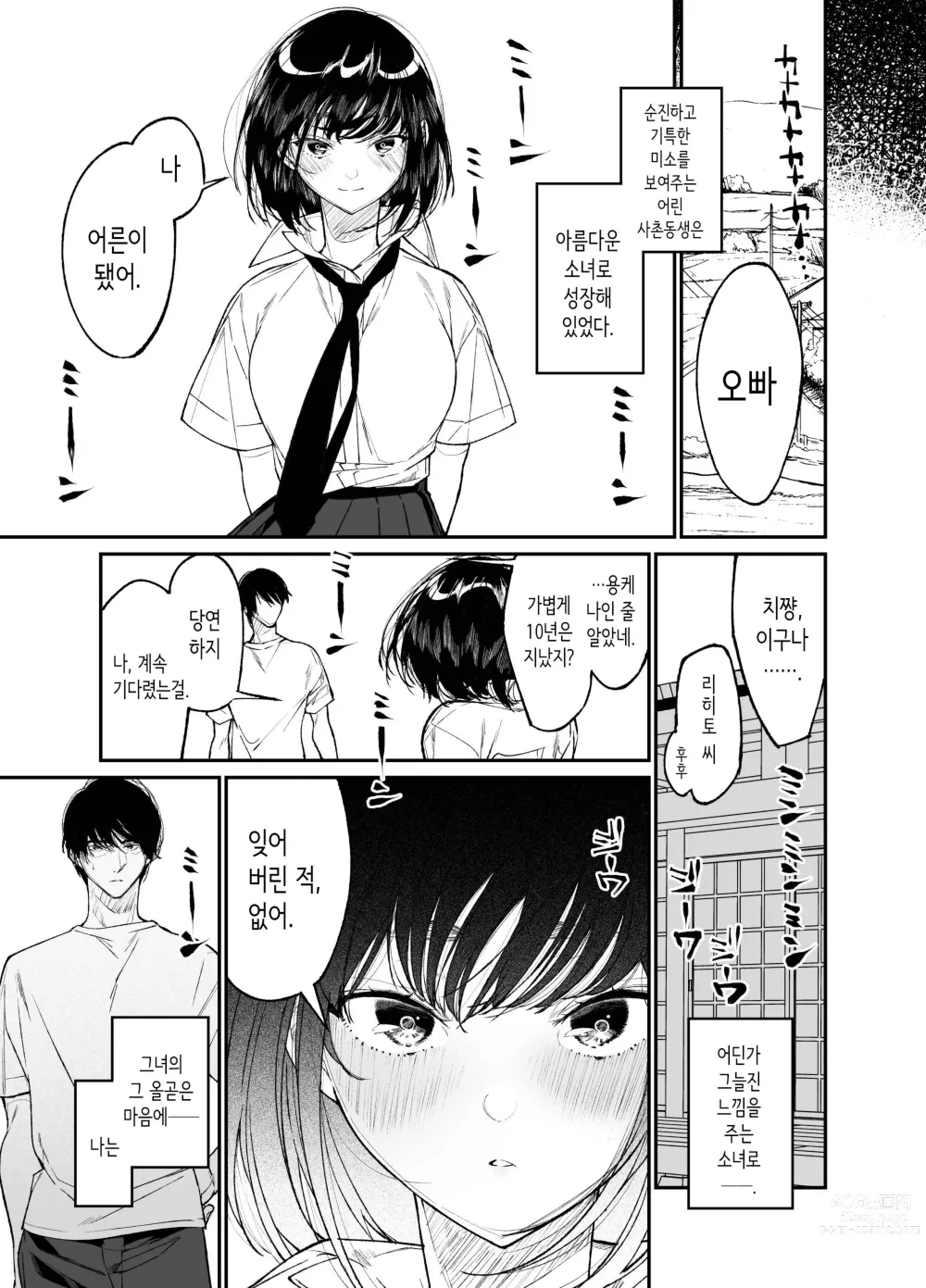 Page 7 of doujinshi 여름, 소녀는 불길 속에 뛰어든다.