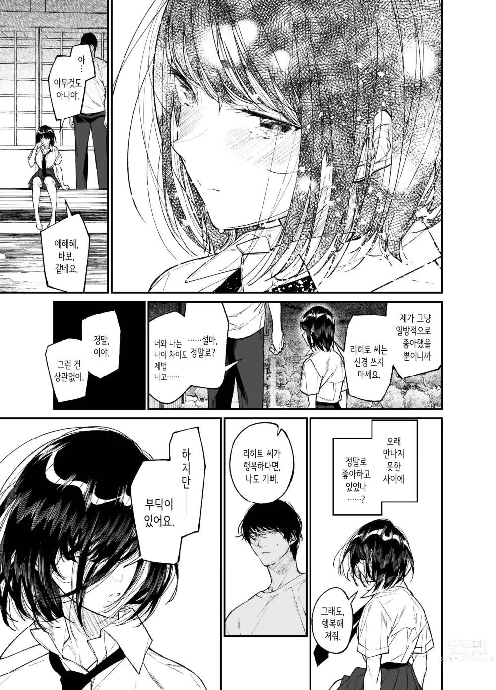 Page 9 of doujinshi 여름, 소녀는 불길 속에 뛰어든다.